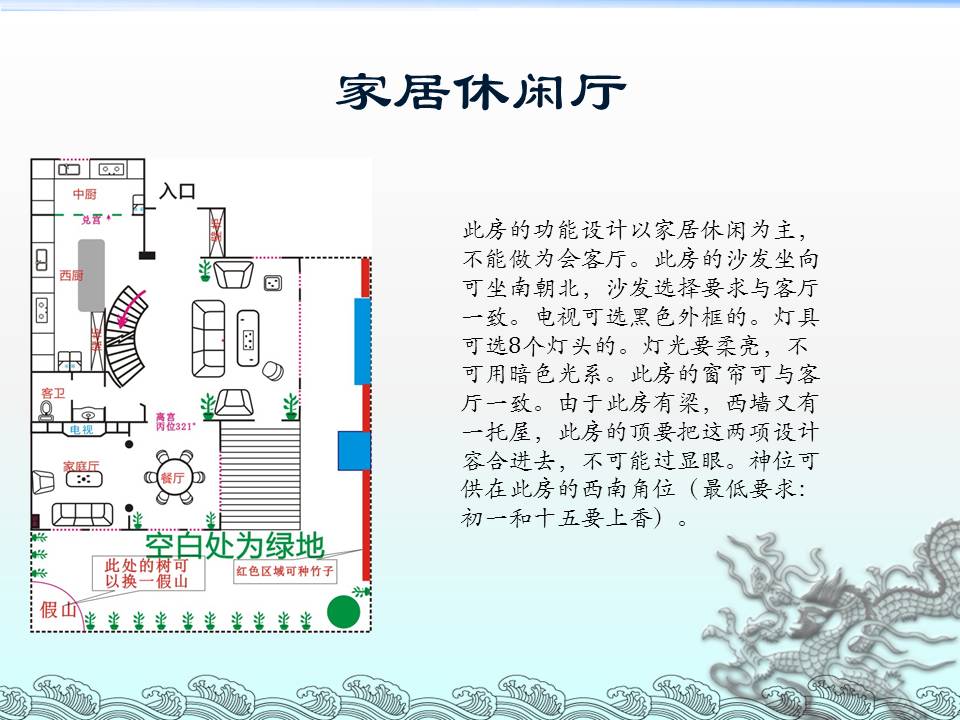 休闲厅风水